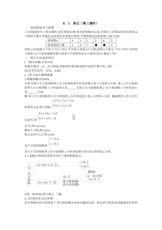 8.2-消元(第三课时)