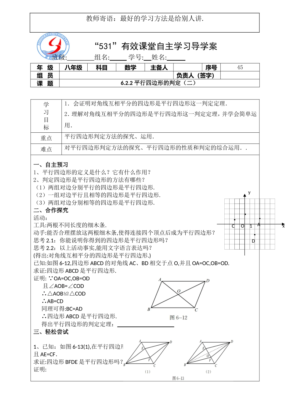 6.2.1-平行四边形的判定(二)_第1页