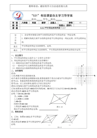 6.2.1-平行四边形的判定(二)