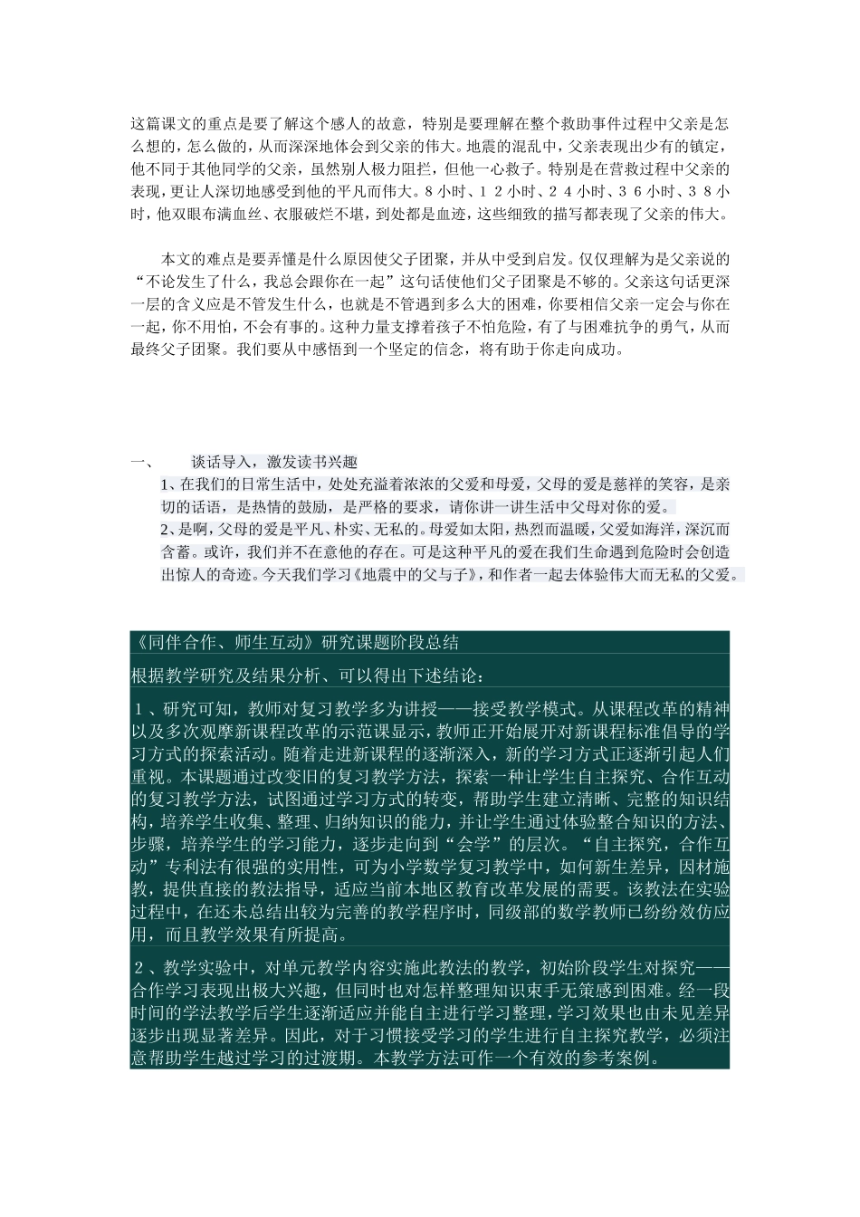 课题研究总结-(2)_第1页