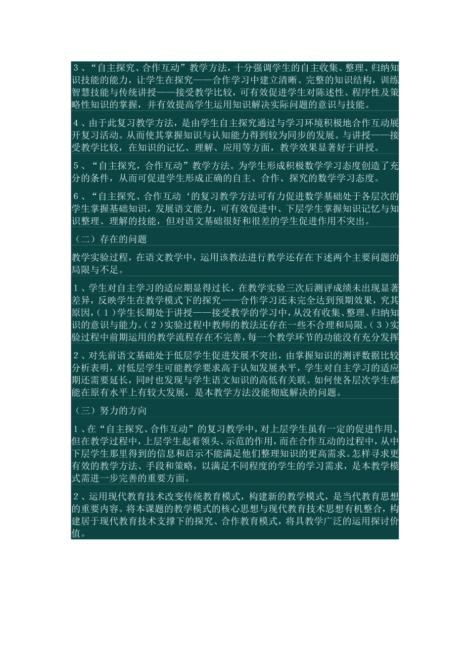 课题研究总结-(2)_第2页