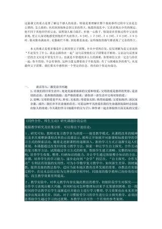课题研究总结-(2)