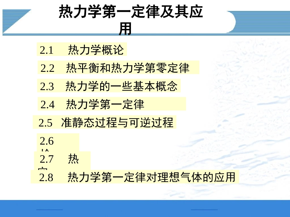 第二章 热力学第一定律-1(2学时2014年)_第2页