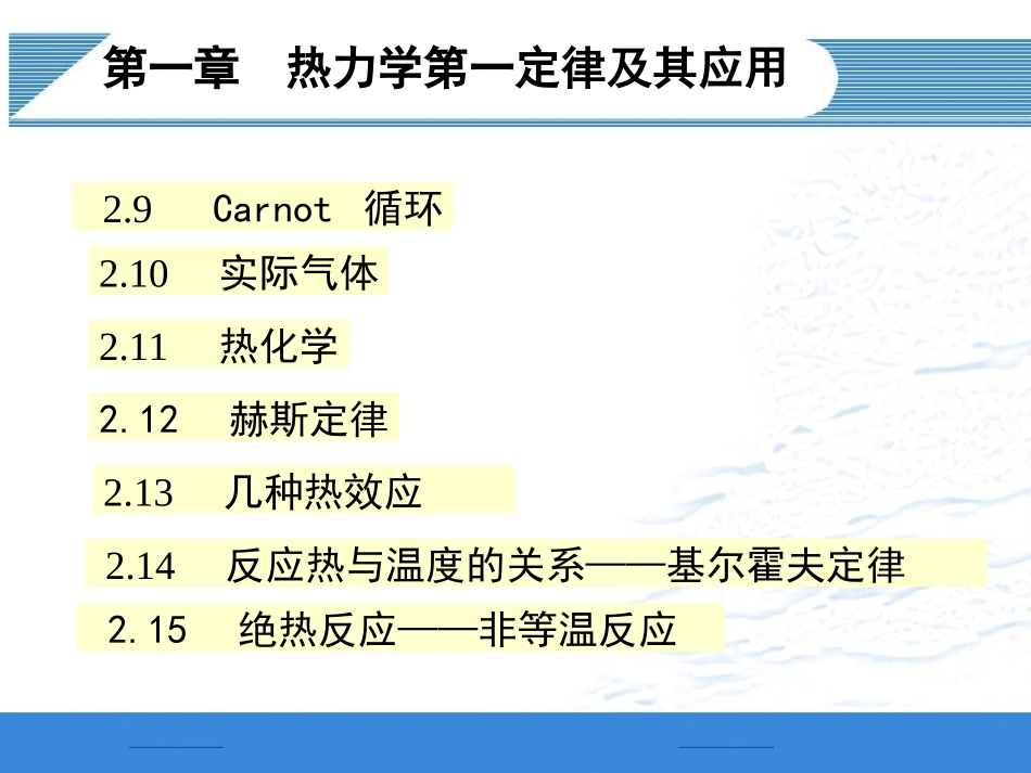 第二章 热力学第一定律-1(2学时2014年)_第3页