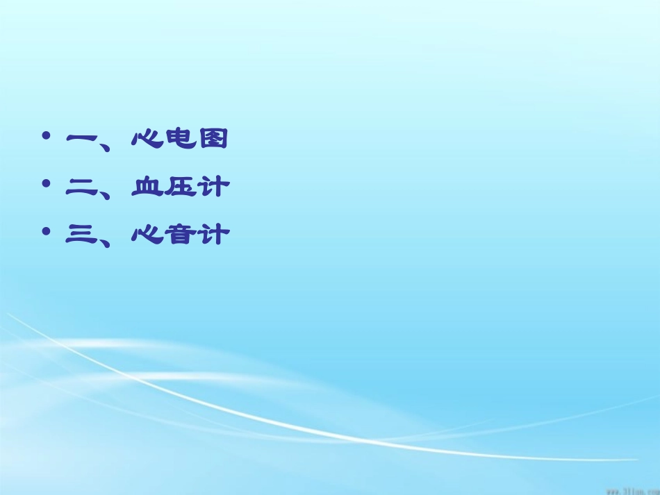 第二章 生理参数检测_第2页