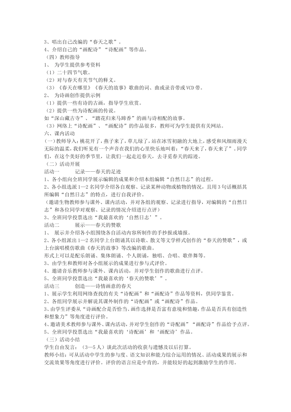 寻觅春天的足迹MicrosoftWord文档_第2页