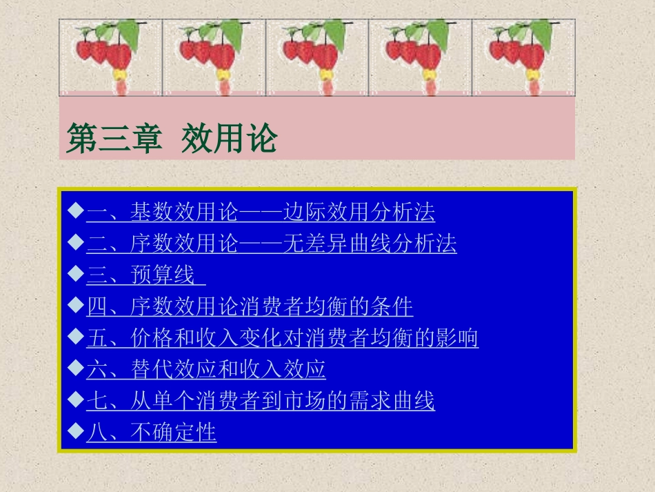 第二章 效用理论_第1页