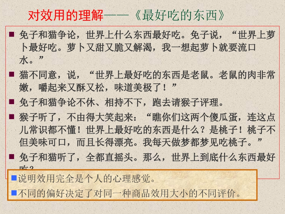 第二章 效用理论_第3页