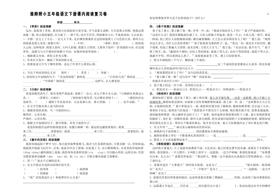 五下课内阅读试卷_第1页