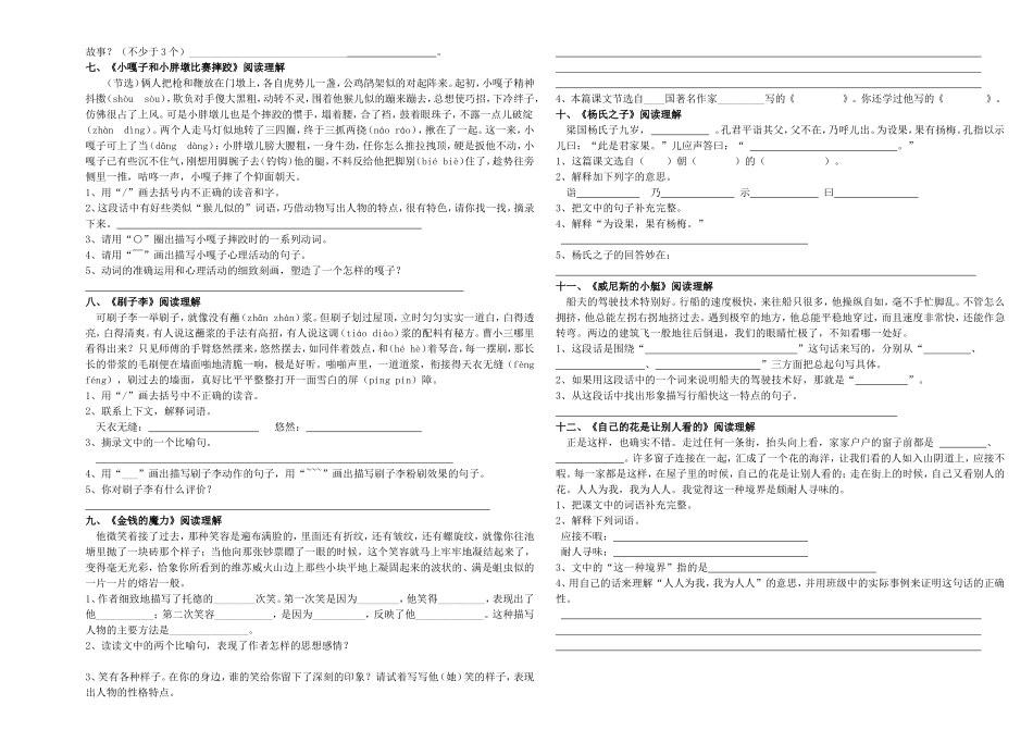 五下课内阅读试卷_第2页