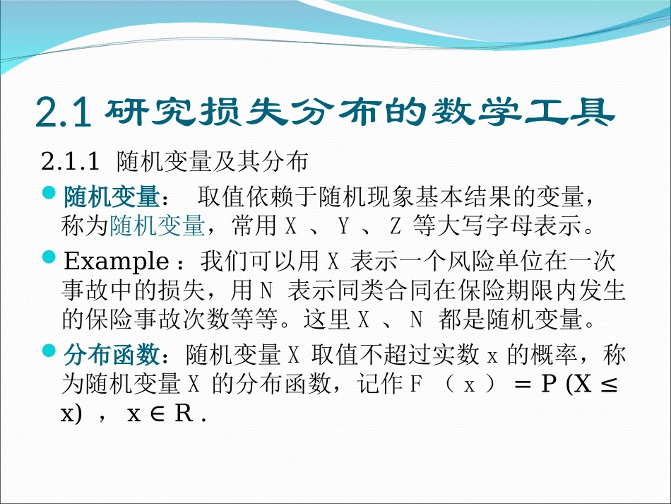 第二章 损失分布_第2页