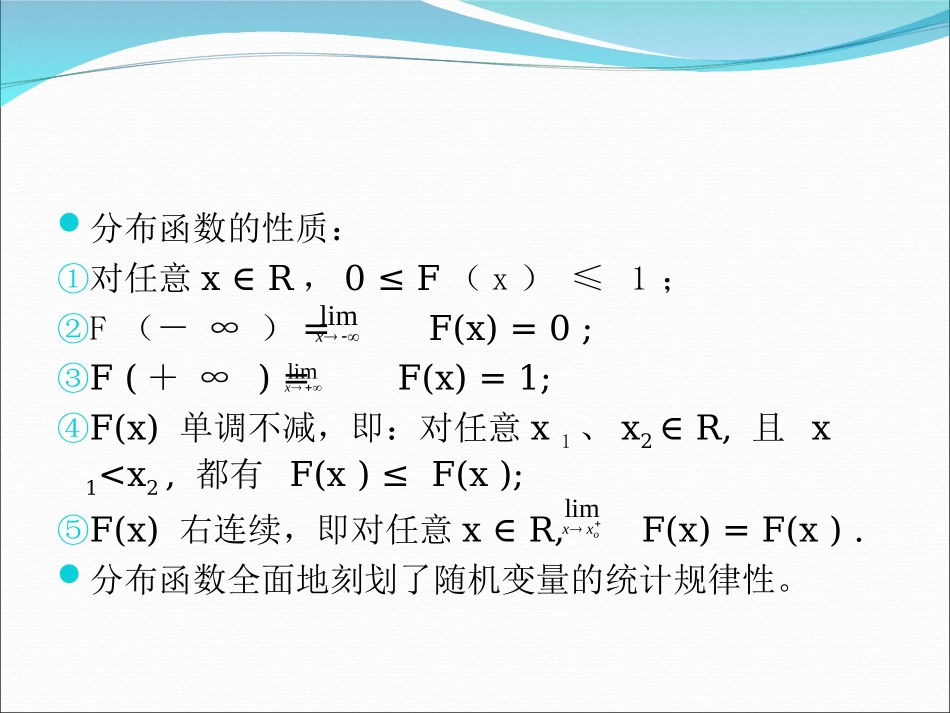 第二章 损失分布_第3页