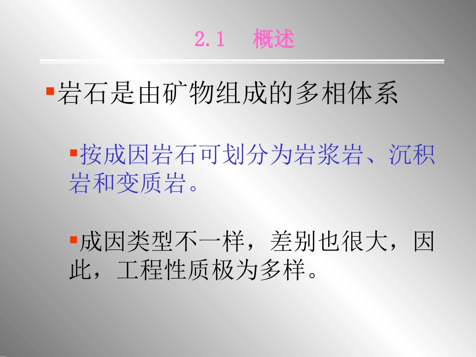 第二章 岩石的物理性质_第2页