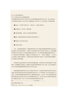 第二章 打鼾有哪些危害