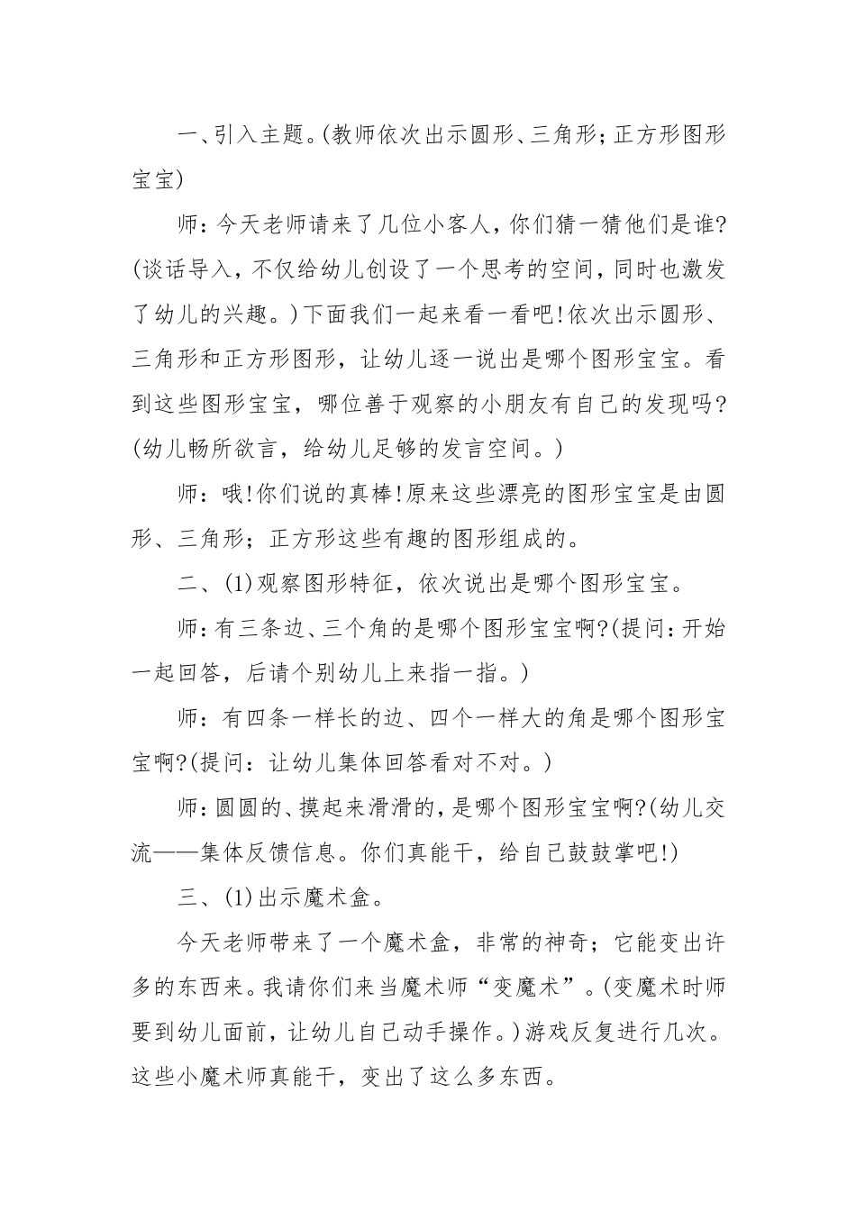 教学设计《有趣的图形宝宝》_第2页