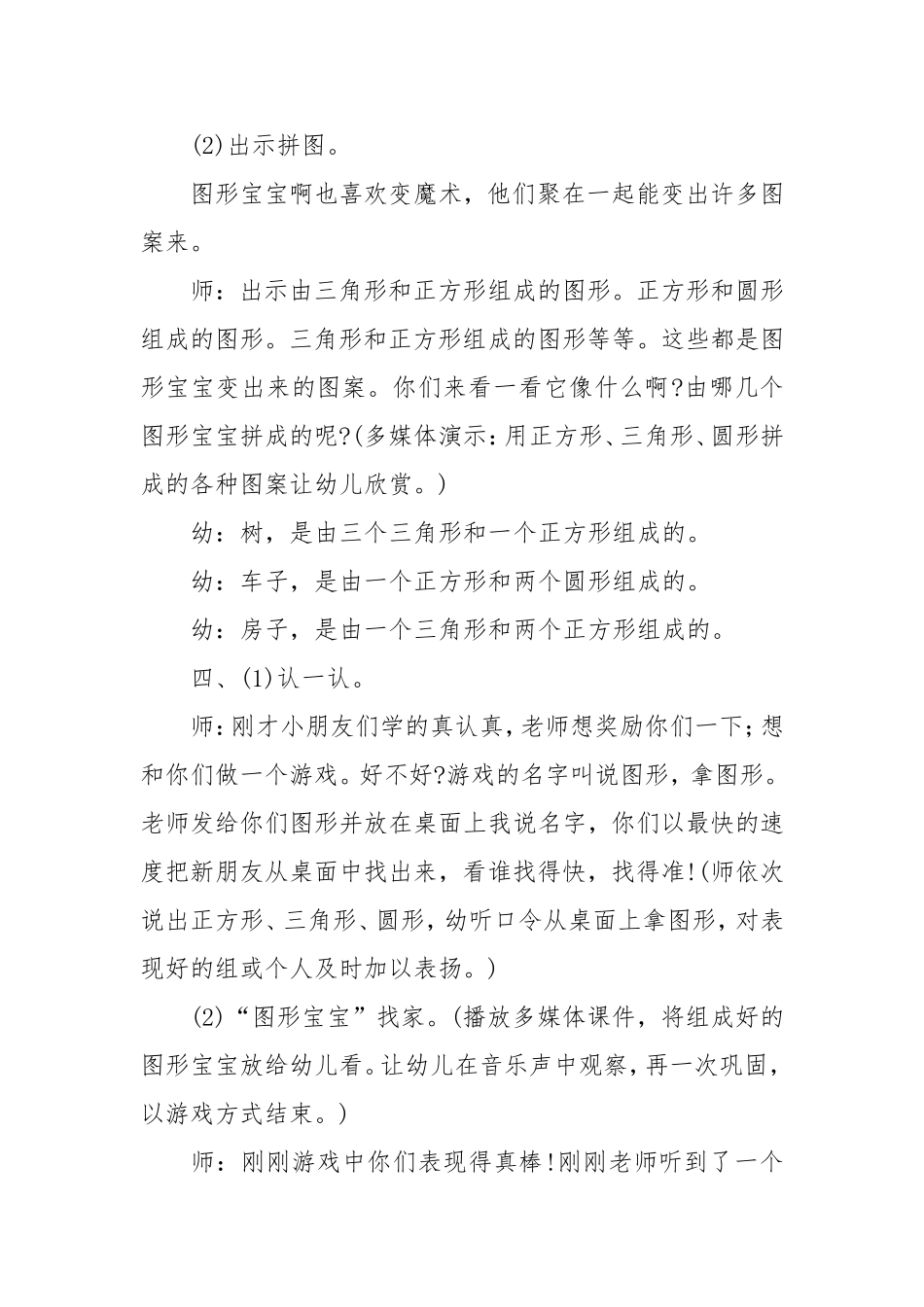 教学设计《有趣的图形宝宝》_第3页