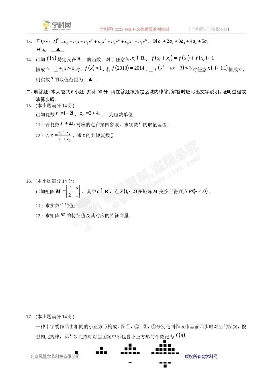 江苏省徐州市2012-2013学年高二下学期期末考试数学理试题(WORD版-有答案)_第2页