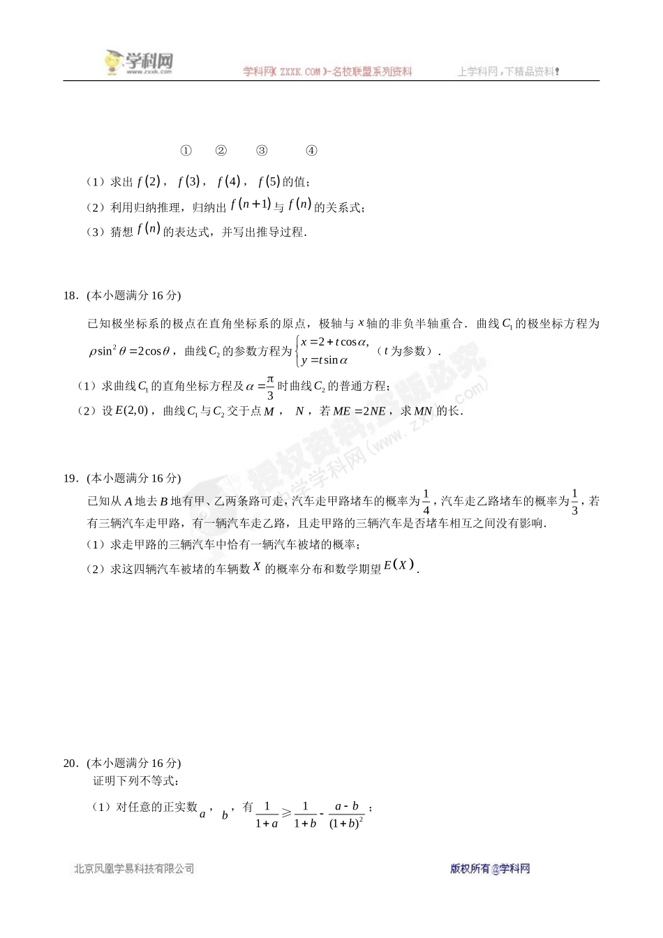 江苏省徐州市2012-2013学年高二下学期期末考试数学理试题(WORD版-有答案)_第3页