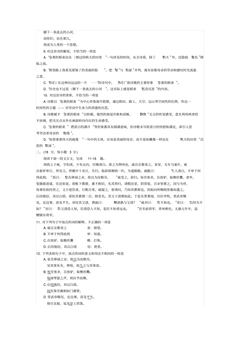 2000年高考语文试题全国卷精校版_第3页