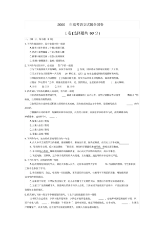 2000年高考语文试题全国卷精校版