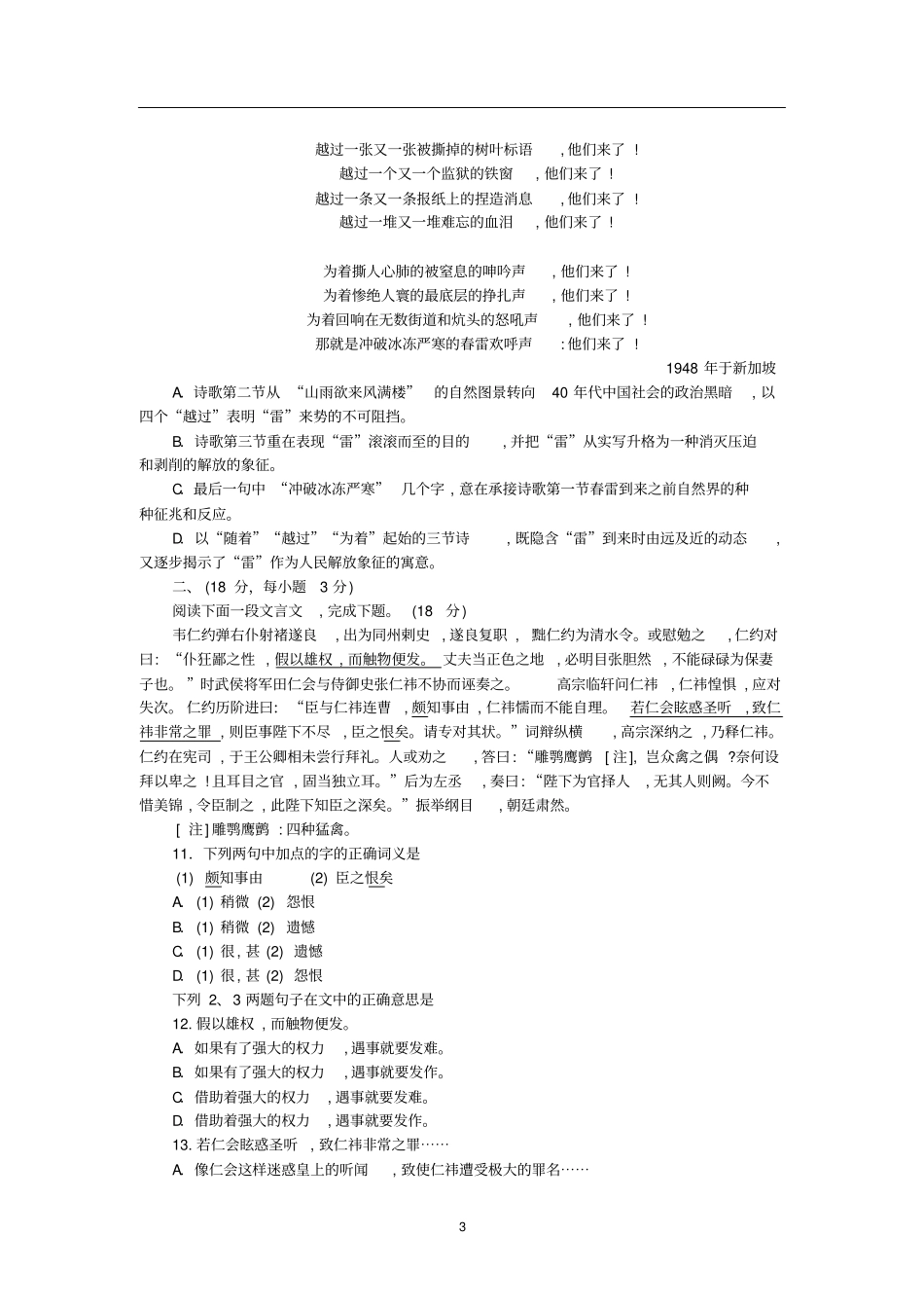 2000年高考语文试题全国卷春季_第3页