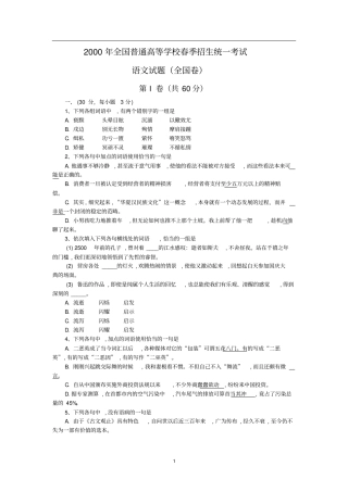 2000年高考语文试题全国卷春季