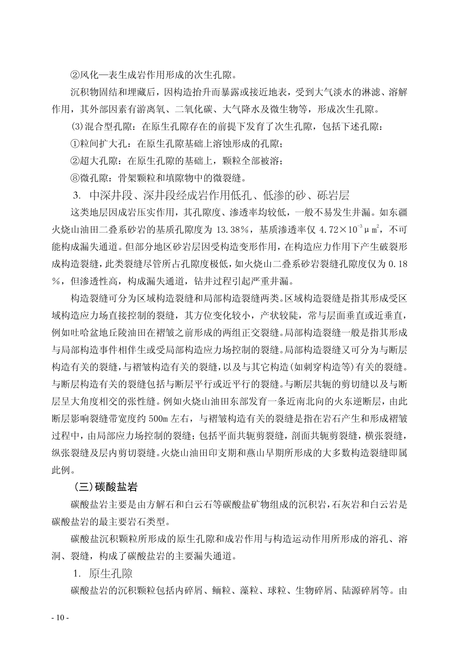 第二章  漏层的特征及漏失影响因素_第3页