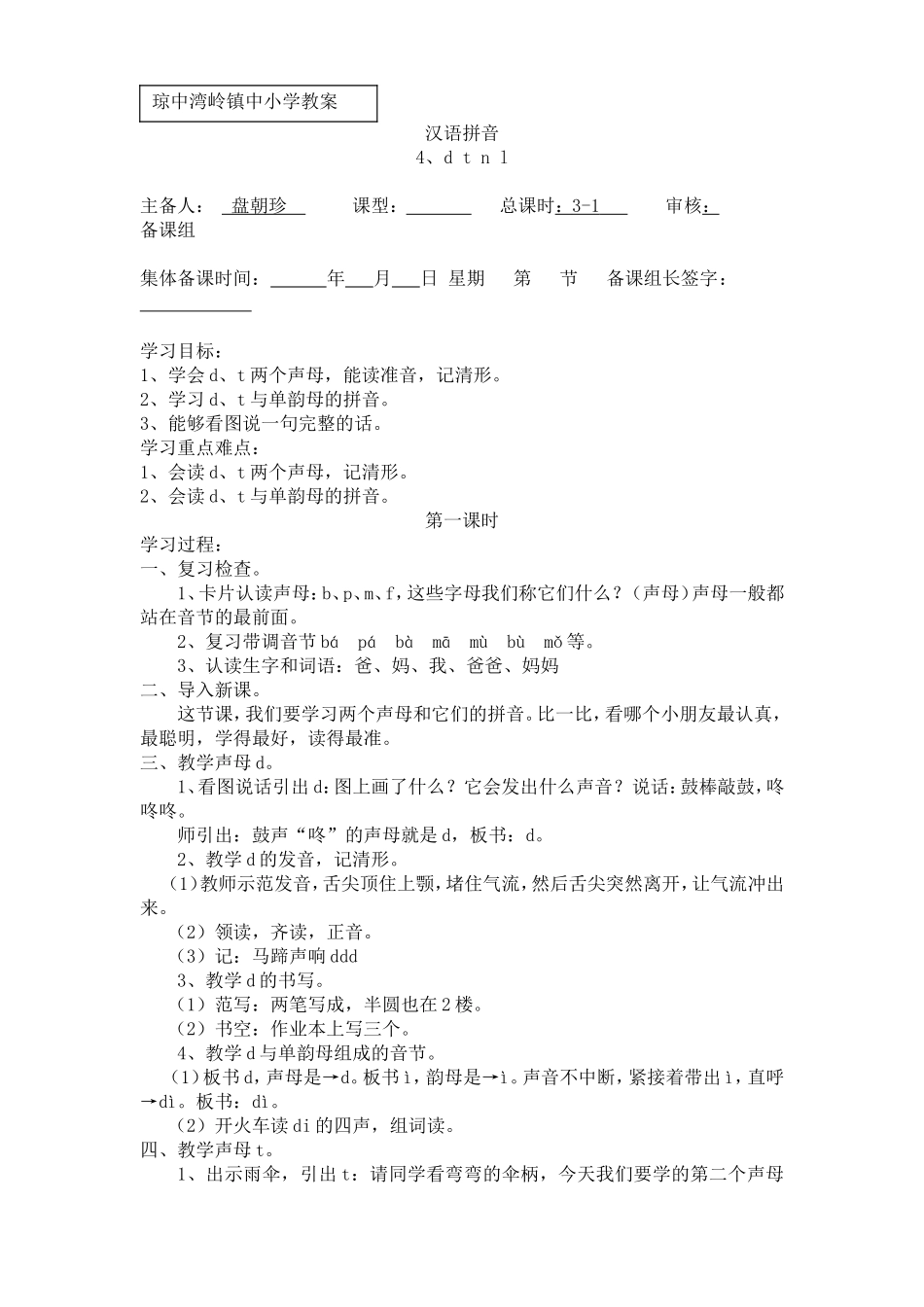 汉语拼音.doc4_第1页