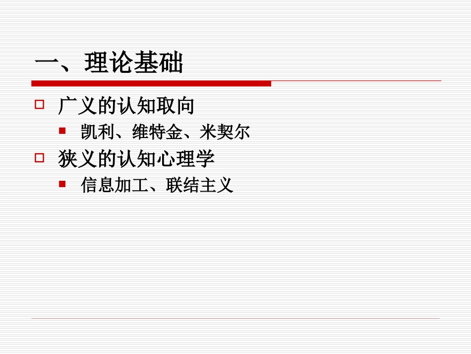 第二章 3认知取向_第2页