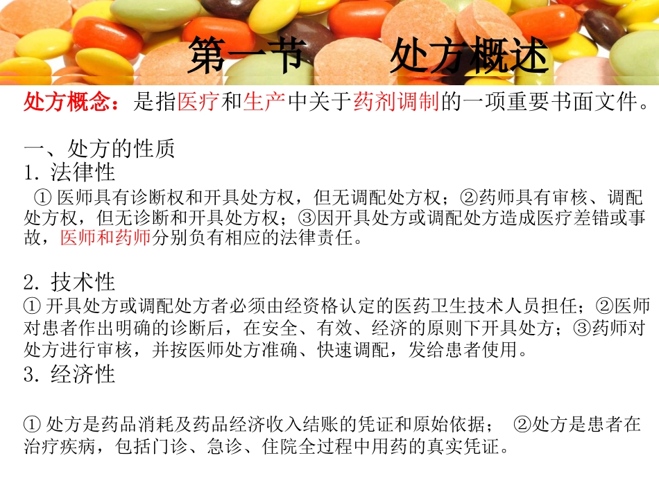 第二章 处方调剂_第2页