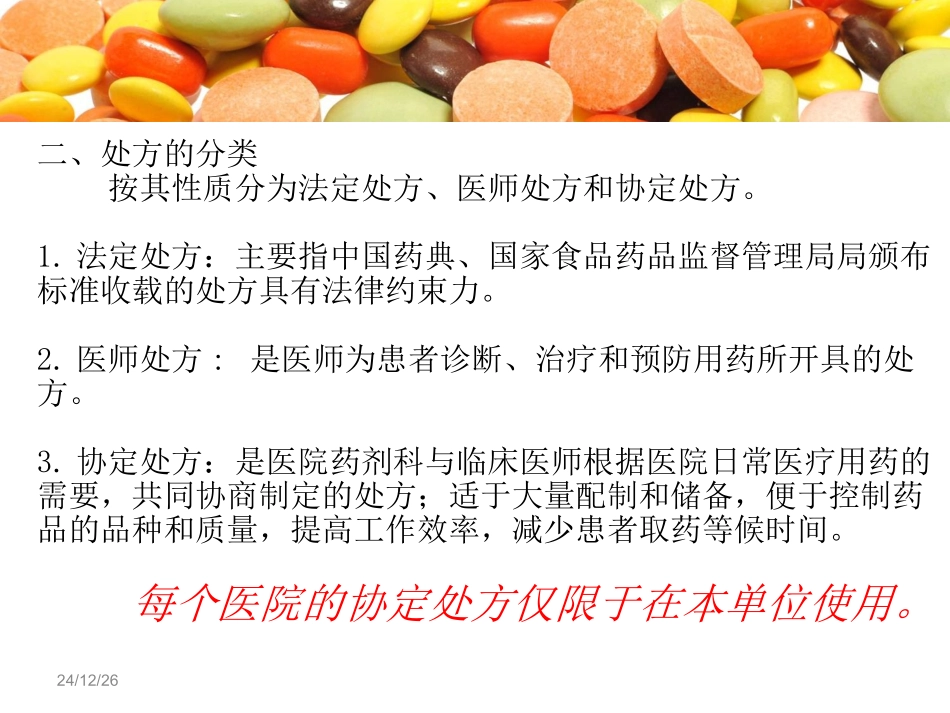 第二章 处方调剂_第3页