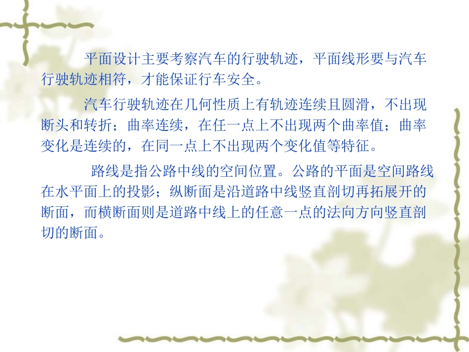 第二章 公路平面设计_第2页