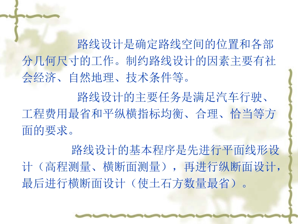 第二章 公路平面设计_第3页