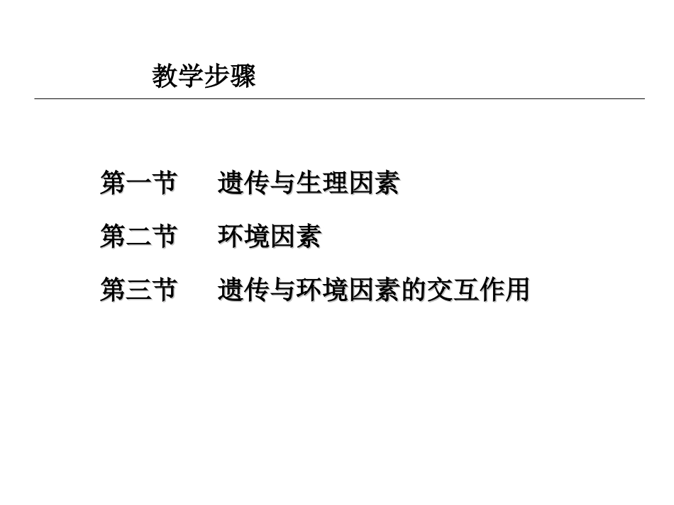 第二章 人格的形成因素_第2页