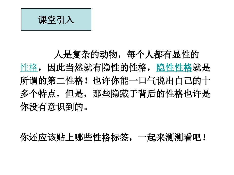 第二章 人格的形成因素_第3页