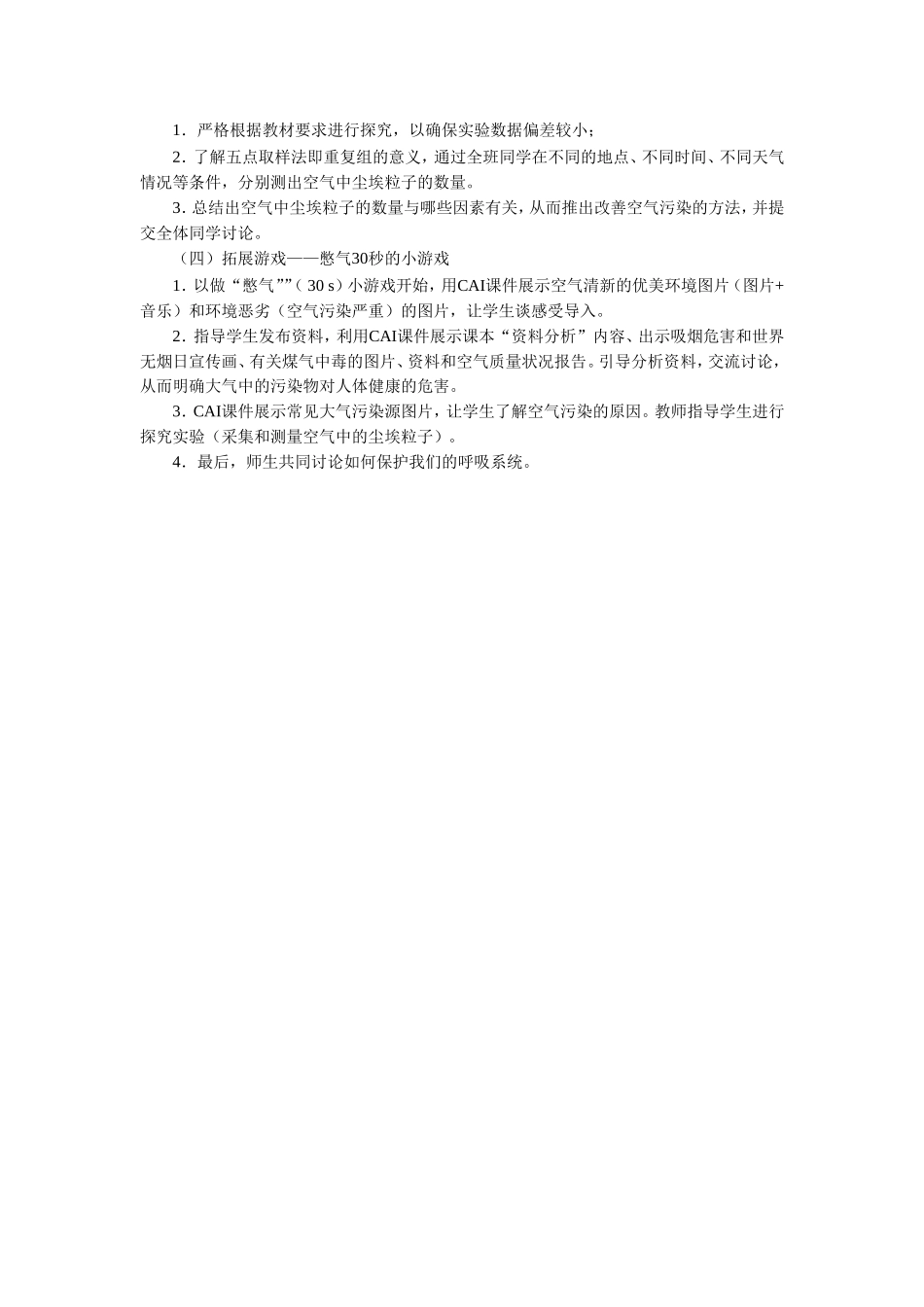 《第三节-空气质量与健康》教案2_第2页