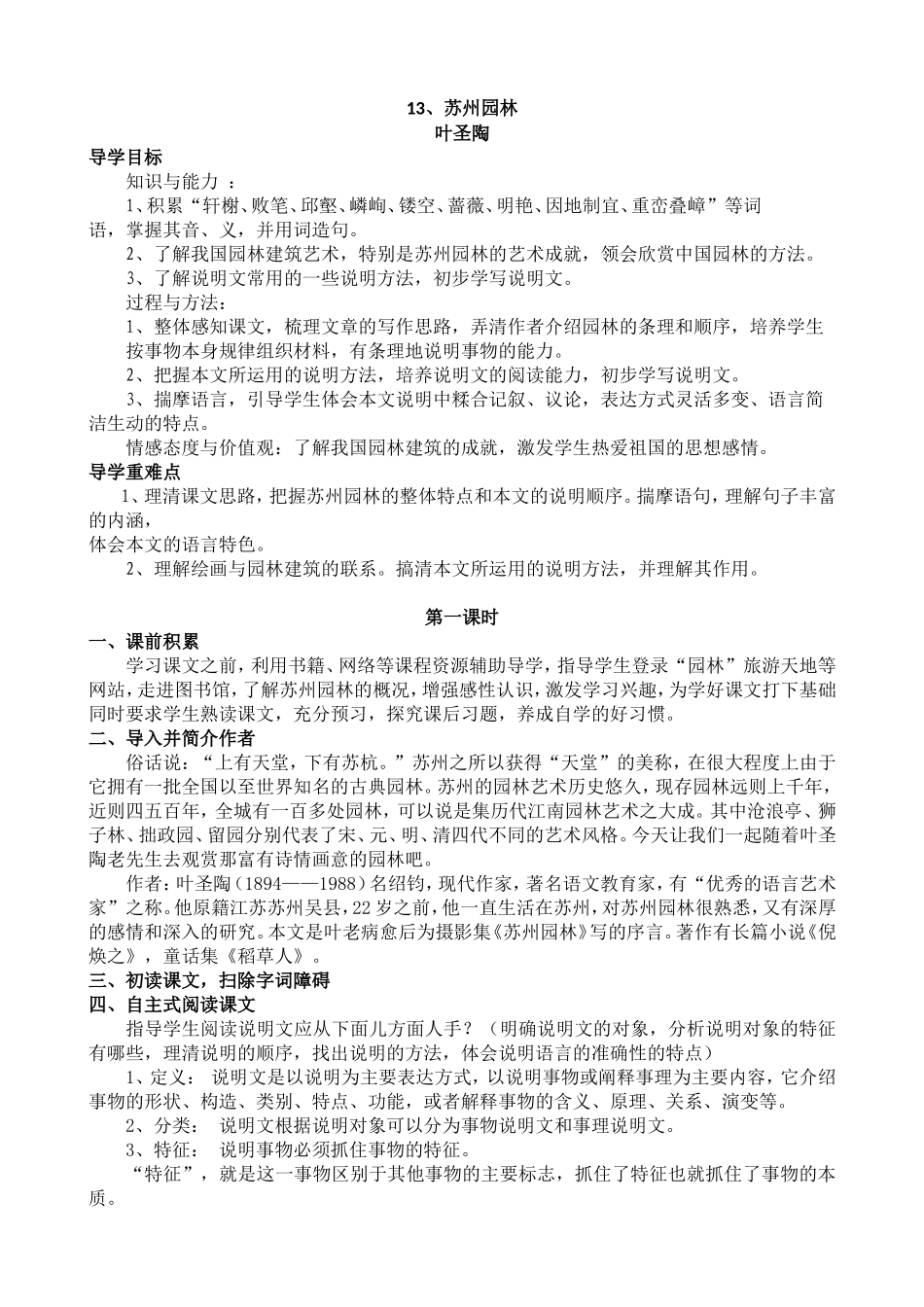 13.《苏州园林》_第1页