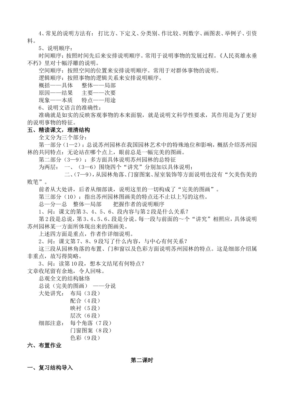 13.《苏州园林》_第2页