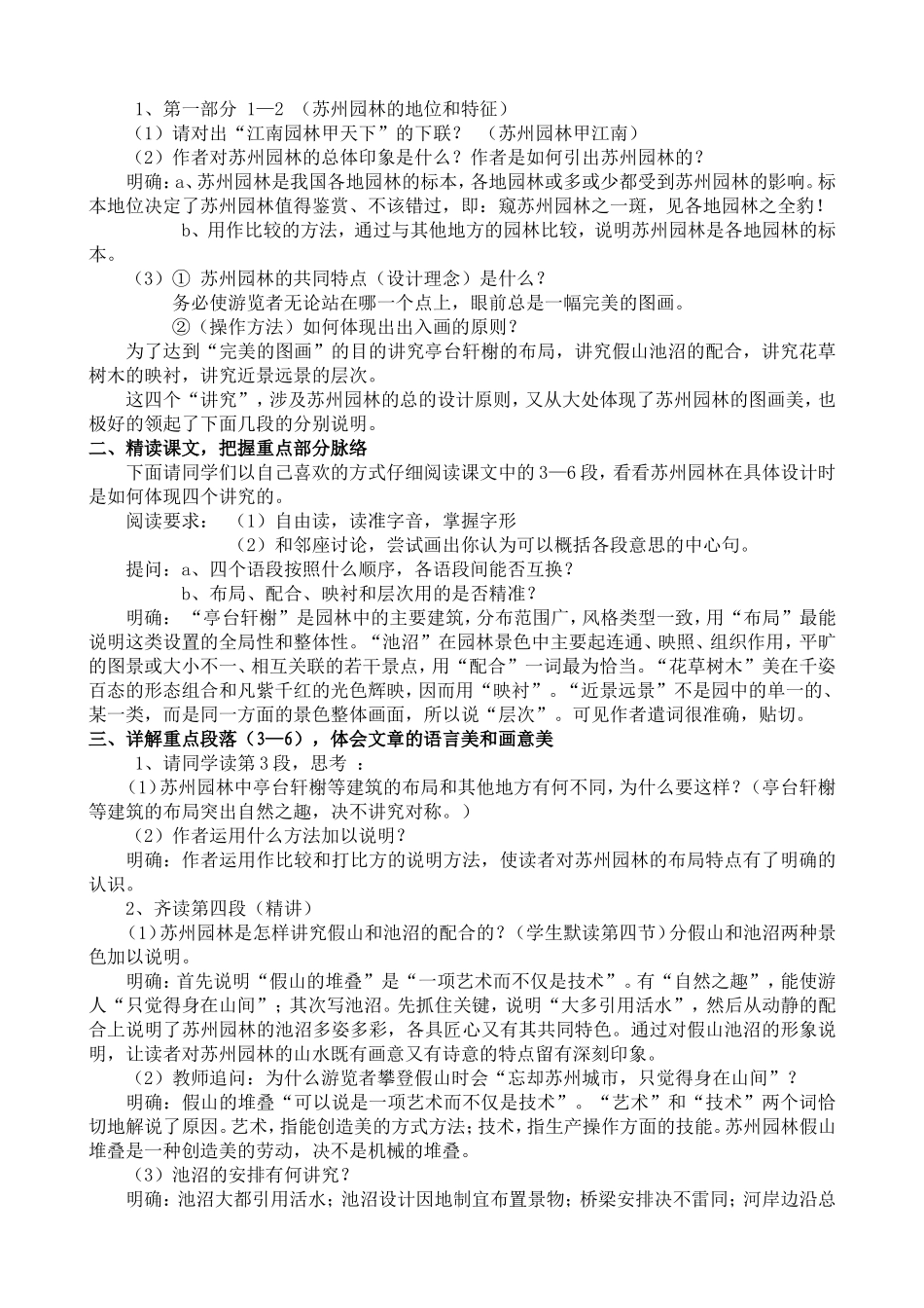 13.《苏州园林》_第3页