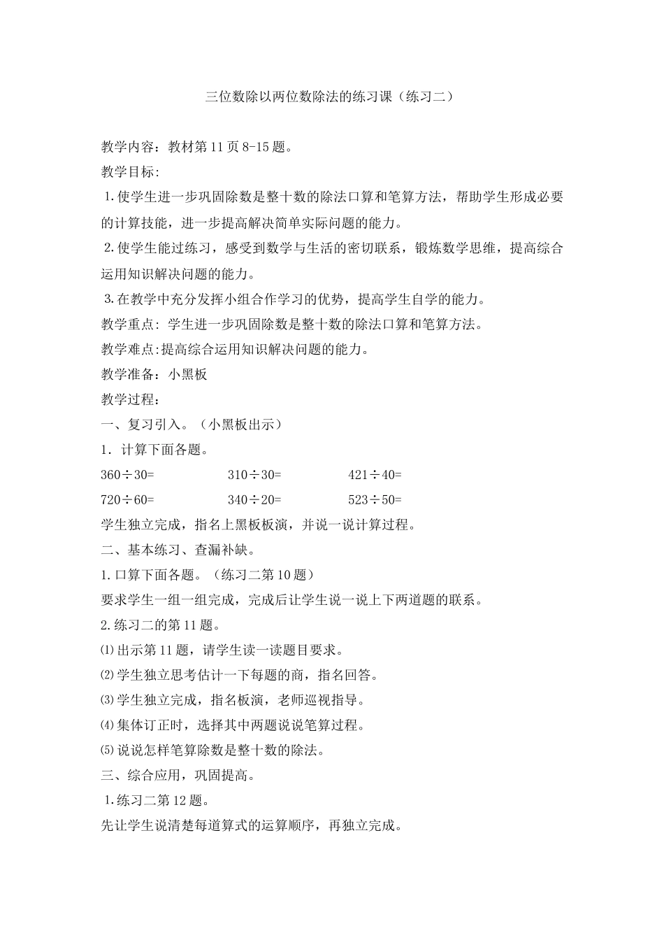 三位数除以两位数除法的练习课_第1页