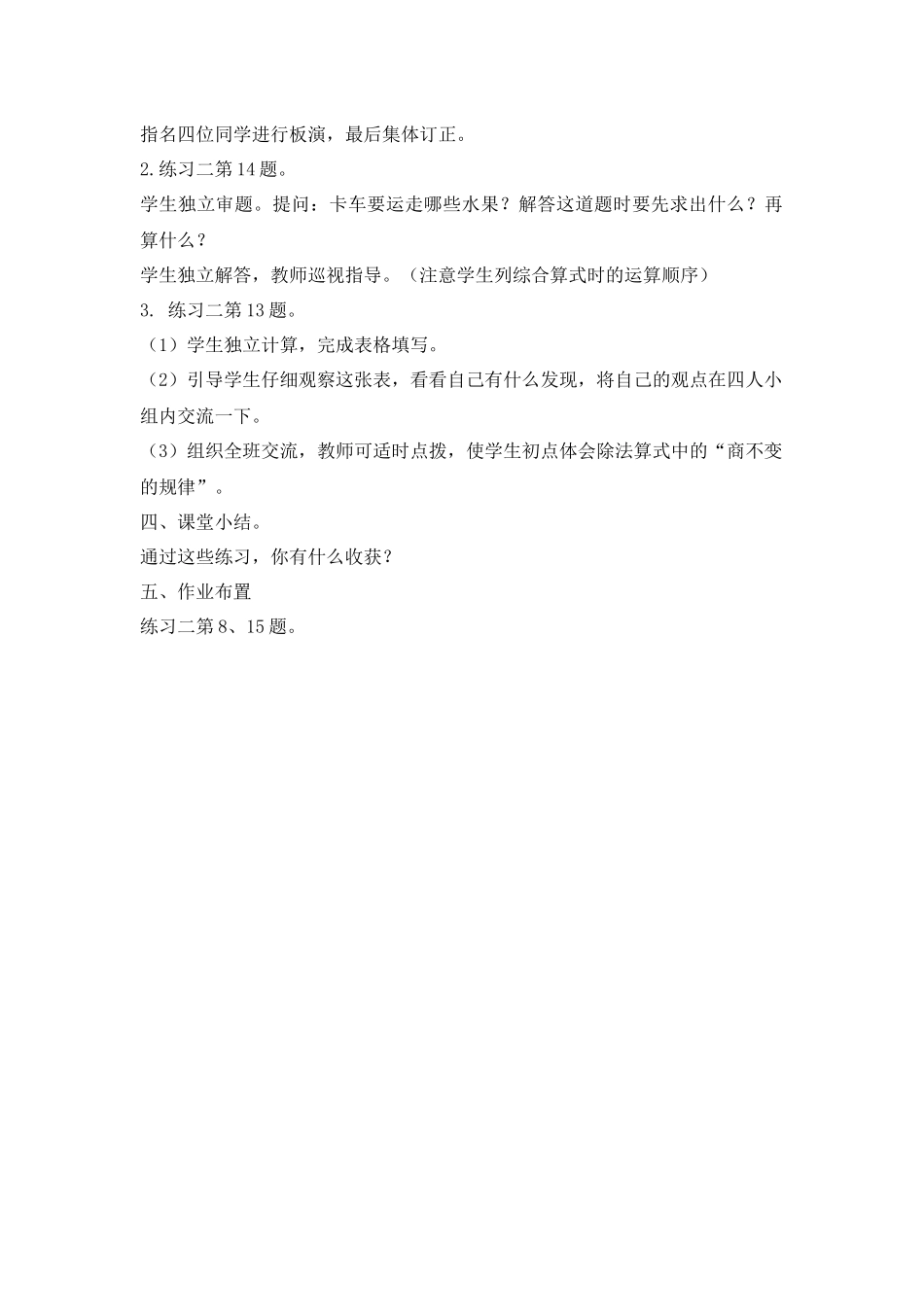 三位数除以两位数除法的练习课_第2页