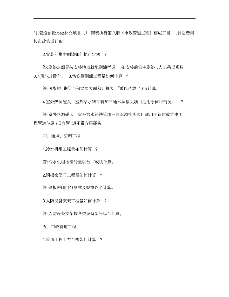 2001北京定额解释汇编_第2页