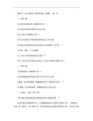 2001北京定额解释汇编