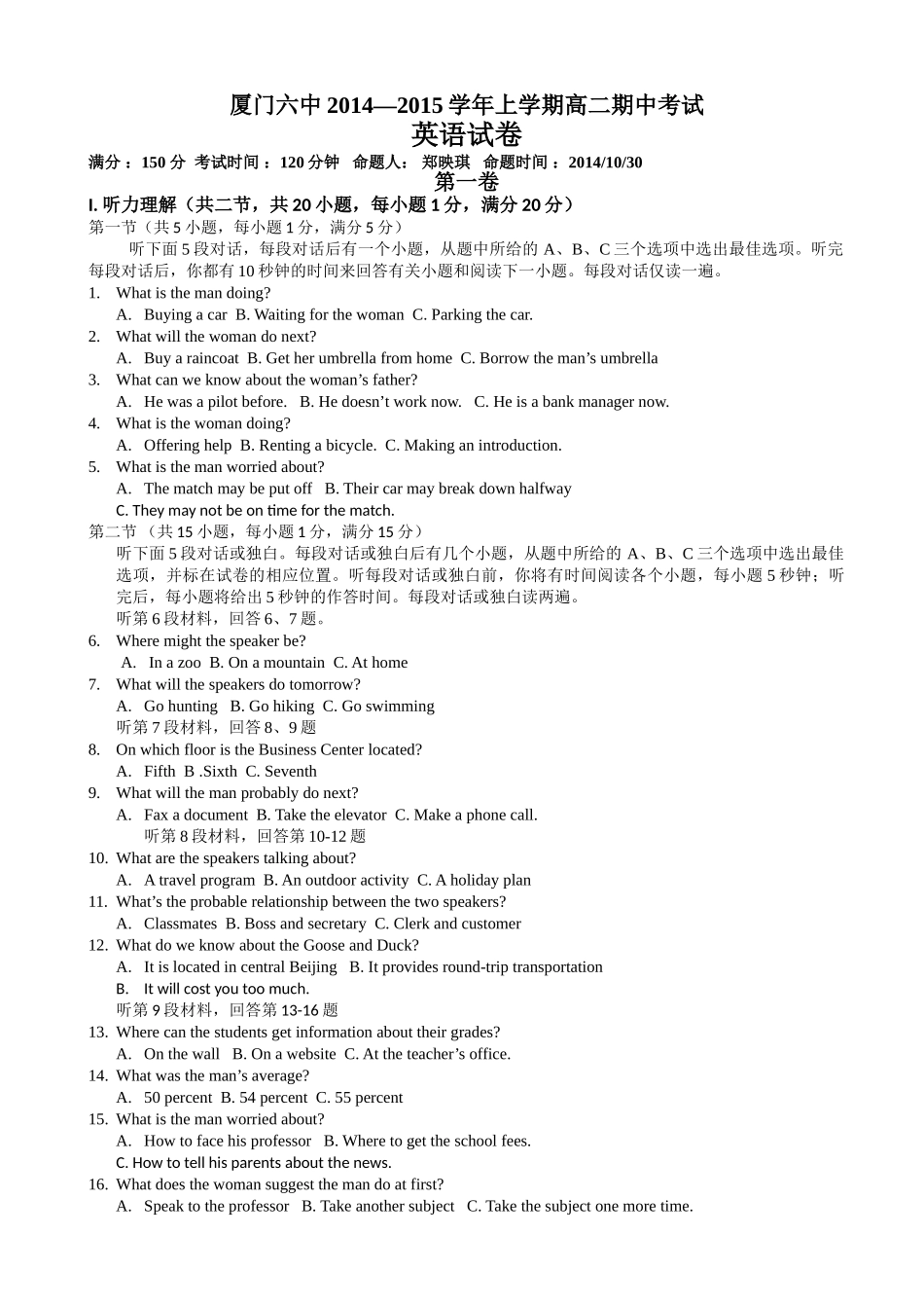 厦门六中2014年高二英语期中试卷及答案_第1页