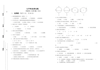 地球与地图复习卷