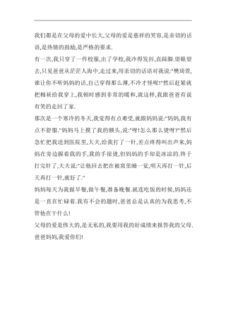 我们都是在父母的爱中长大