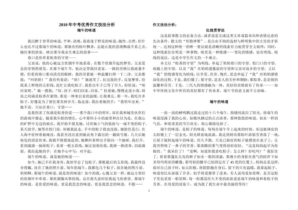 2010年吉林市中考优秀作文技法分析_第1页