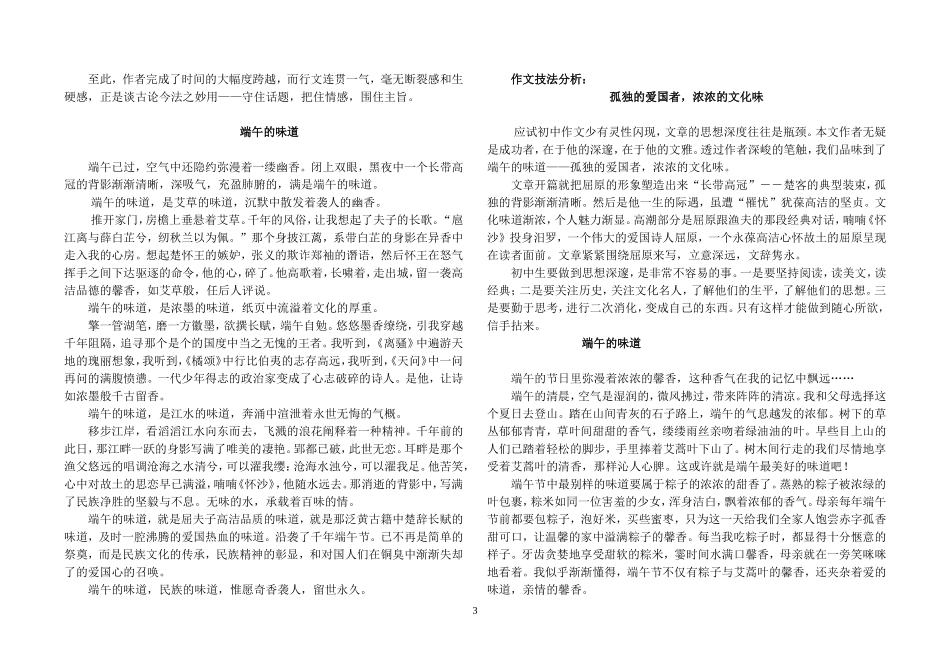 2010年吉林市中考优秀作文技法分析_第3页