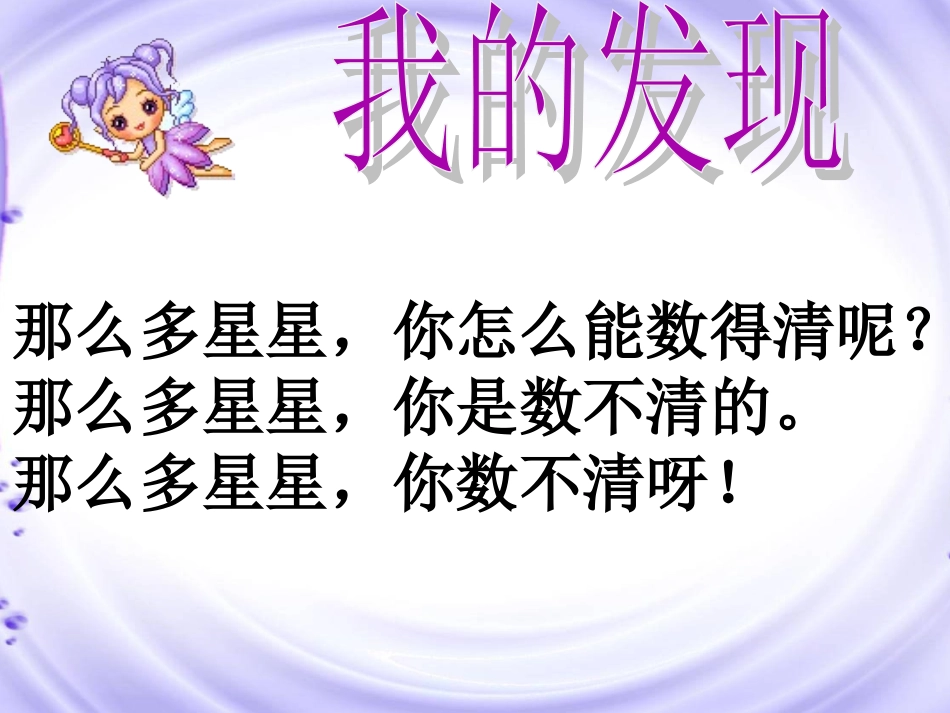 人教版二年级语文下册《语文园地八》课件PPT_第2页