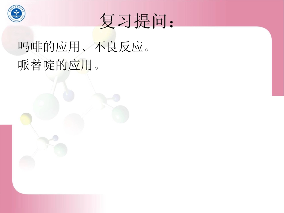 第二十二章 利尿药及脱水药_第2页